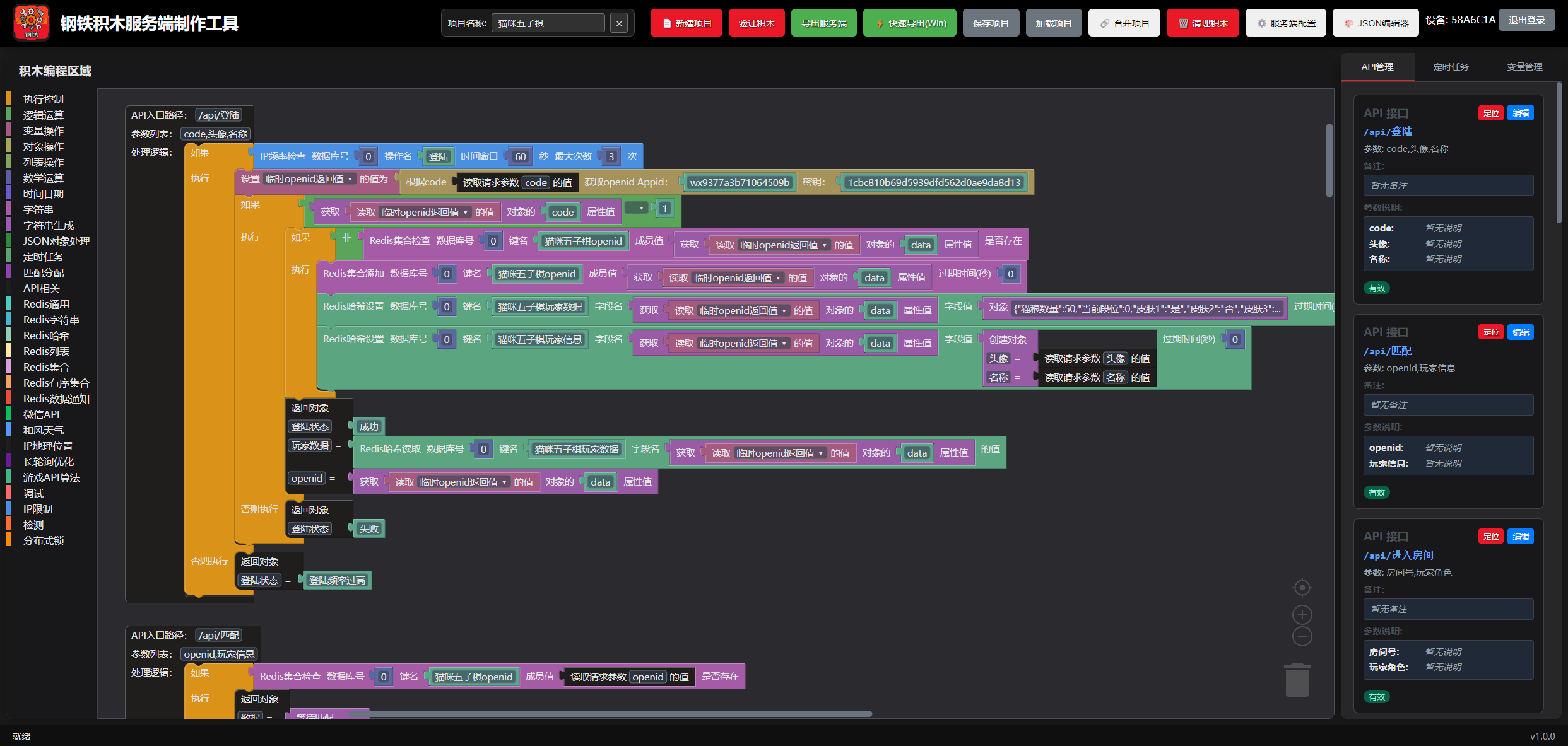 积木服务端制作工具截图1